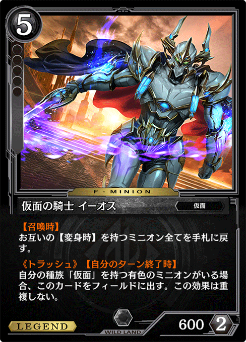 仮面の騎士 イーオス