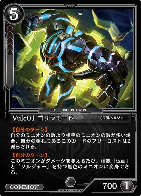 Vulc01 ゴリラモード