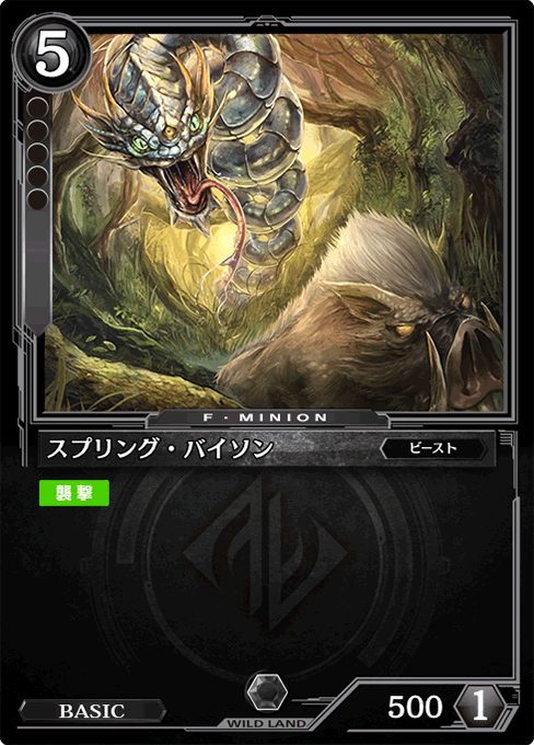 スプリング・バイソン