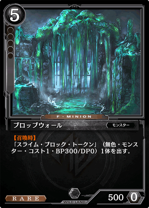 ブロッブウォール