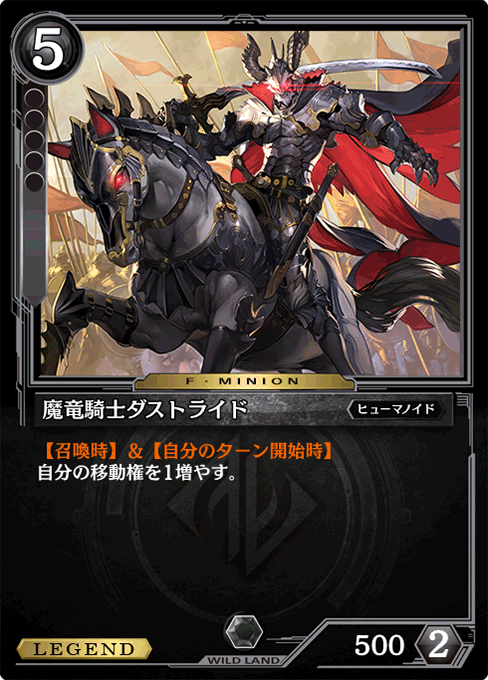 魔竜騎士ダストライド