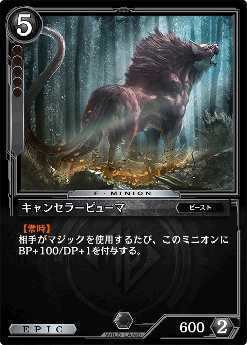 キャンセラーピューマ