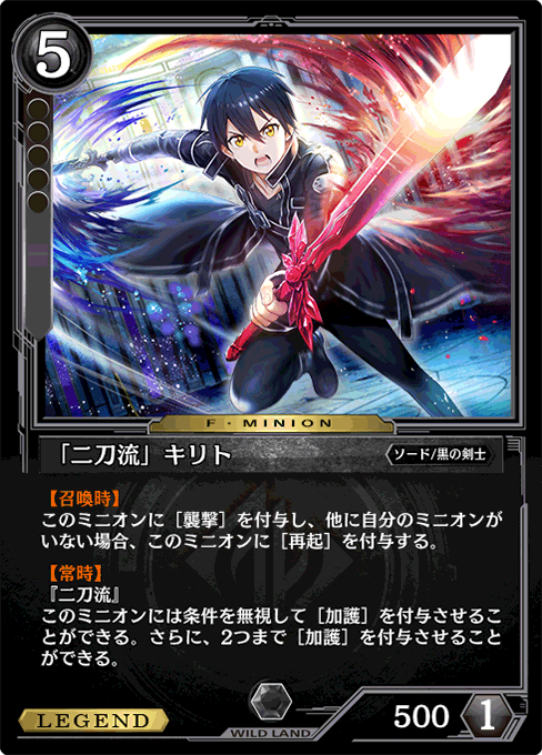 「二刀流」キリト