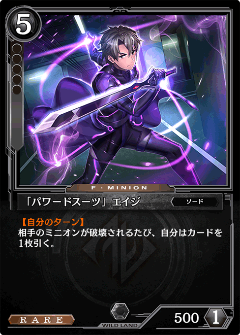 「パワードスーツ」エイジ