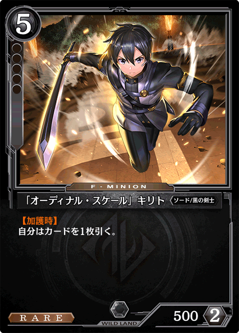 「オーディナル・スケール」キリト