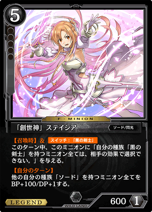 「創世神」ステイシア