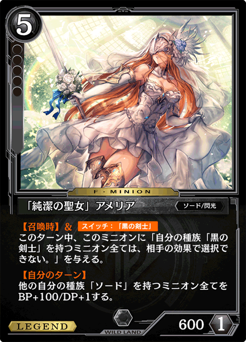 「純潔の聖女」アメリア