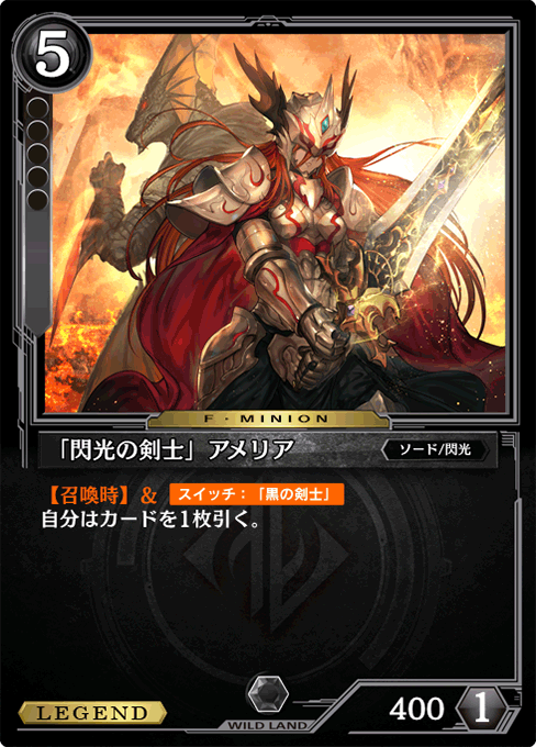 「閃光の剣士」アメリア