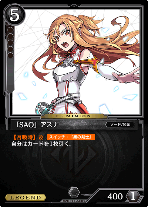 「SAO」アスナ