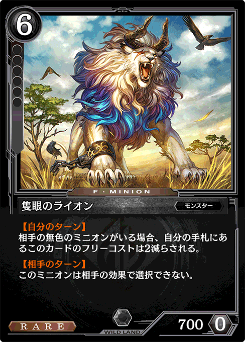 隻眼のライオン