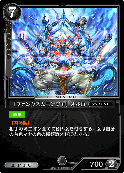 「ファンタズムニンジャ」オボロ