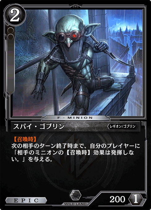 スパイ・ゴブリン