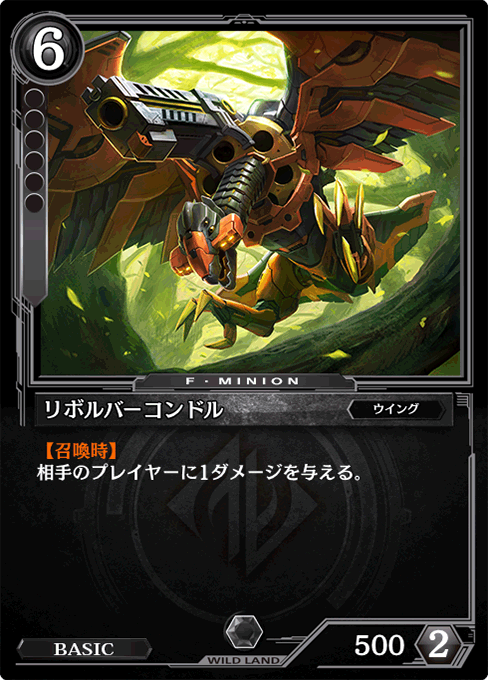 リボルバーコンドル