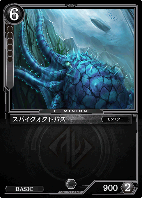 スパイクオクトパス