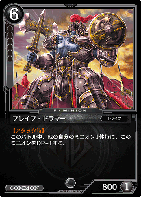 ブレイブ・ドラマー