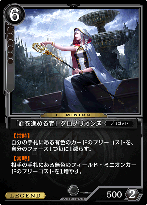 「針を進める者」クロノリオンヌ