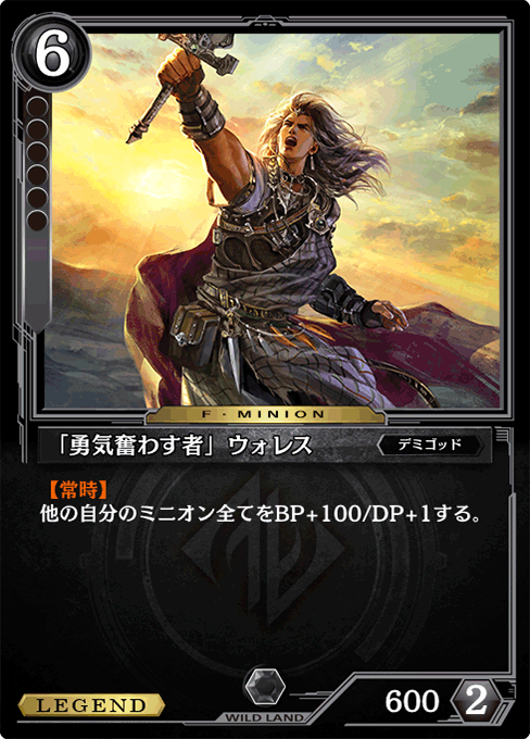 「勇気奮わす者」ウォレス