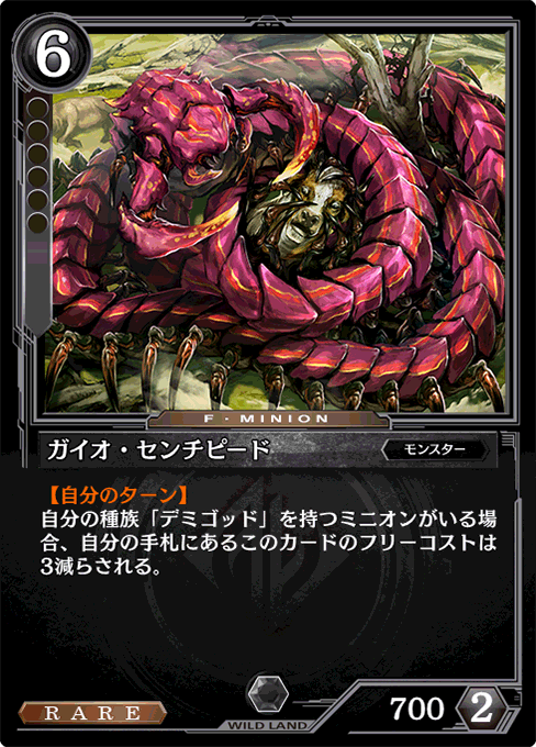 ガイオ・センチピード