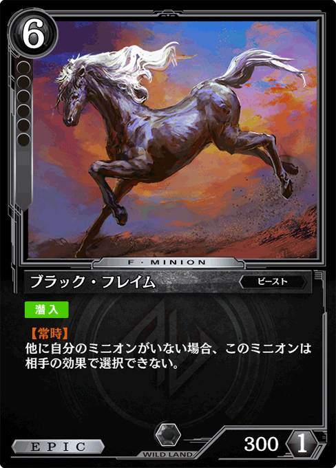 ブラック・フレイム