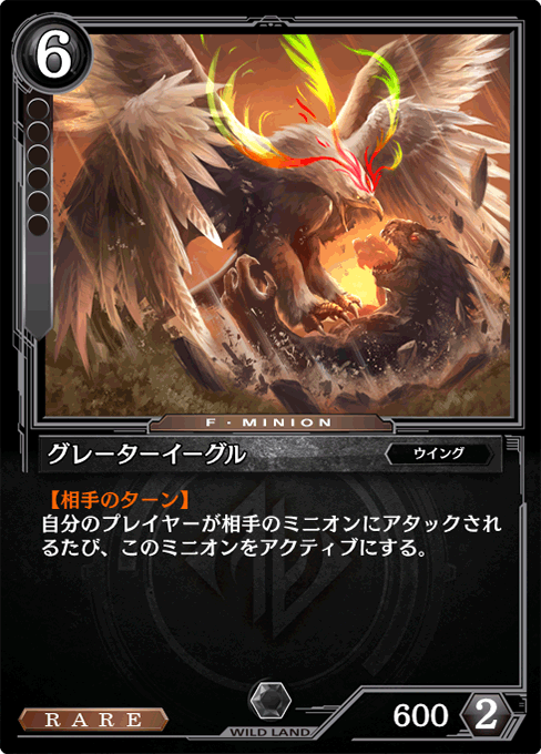 グレーターイーグル