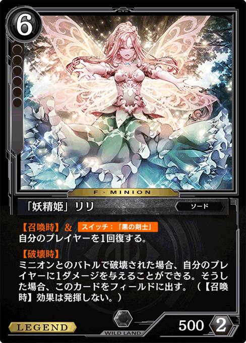 「妖精姫」リリ