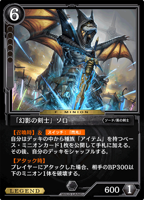 「幻影の剣士」ソロ