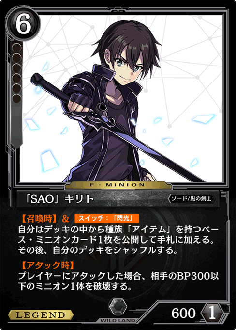 「SAO」キリト