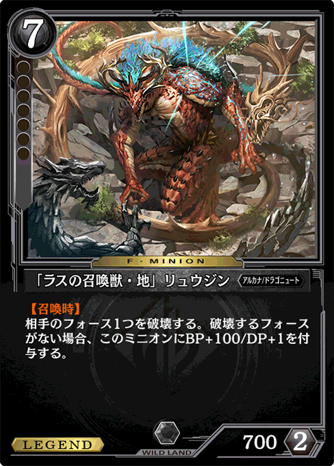 「ラスの召喚獣・地」リュウジン