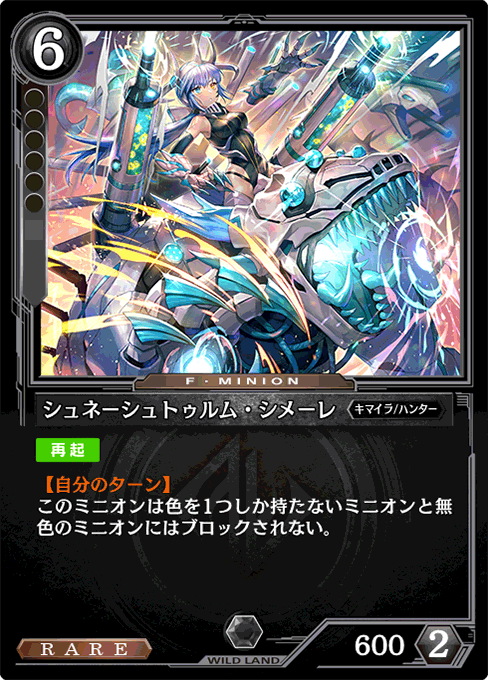 シュネーシュトゥルム・シメーレ