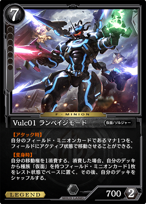 Vulc01 ランペイジモード