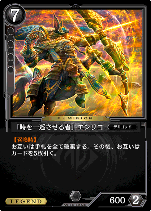 「時を一巡させる者」エンリコ