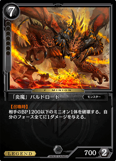 「炎魔」バルドロード