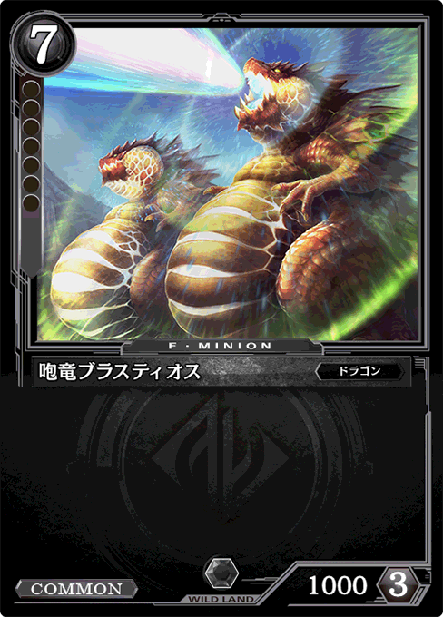 咆竜ブラスティオス