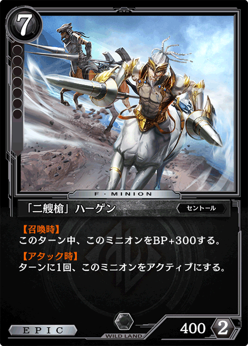 「二艘槍」ハーゲン