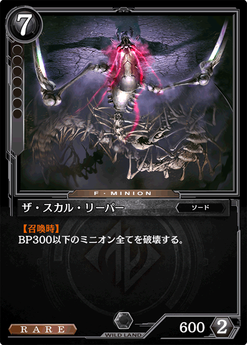 ザ・スカル・リーパー