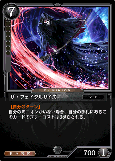 ザ・フェイタルサイズ