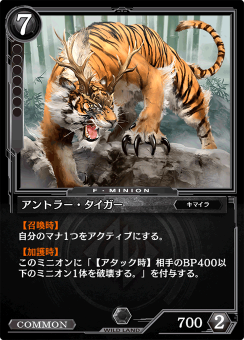 アントラー・タイガー