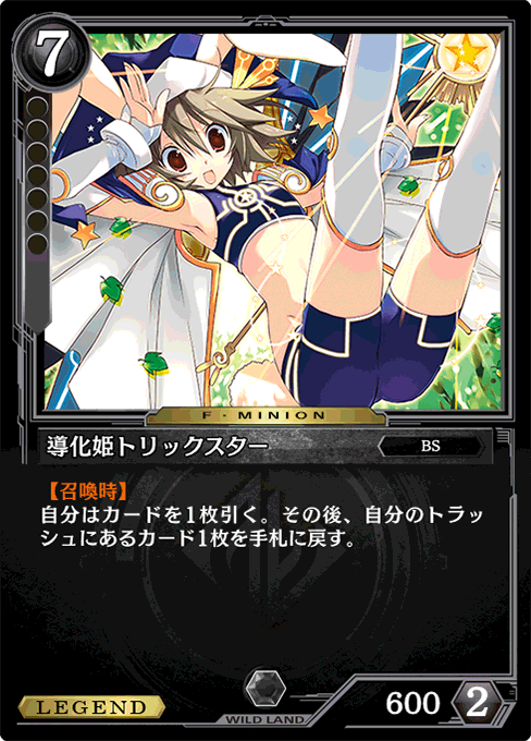 導化姫トリックスター