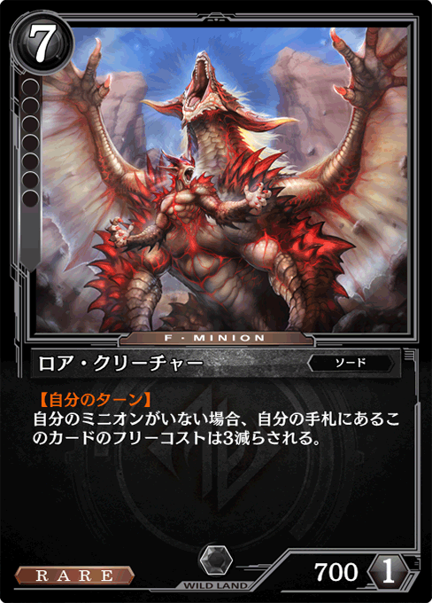 ロア・クリーチャー