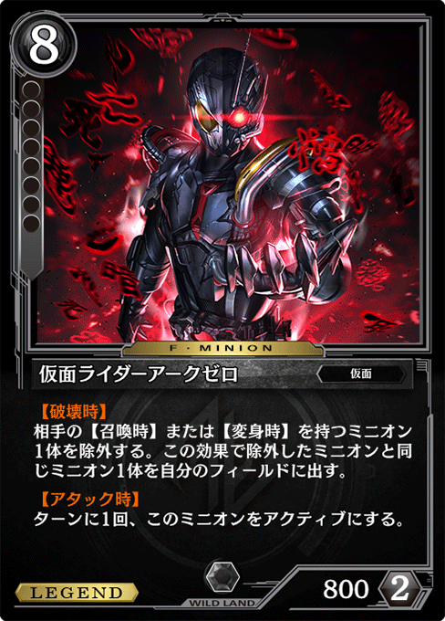 仮面ライダーアークゼロ