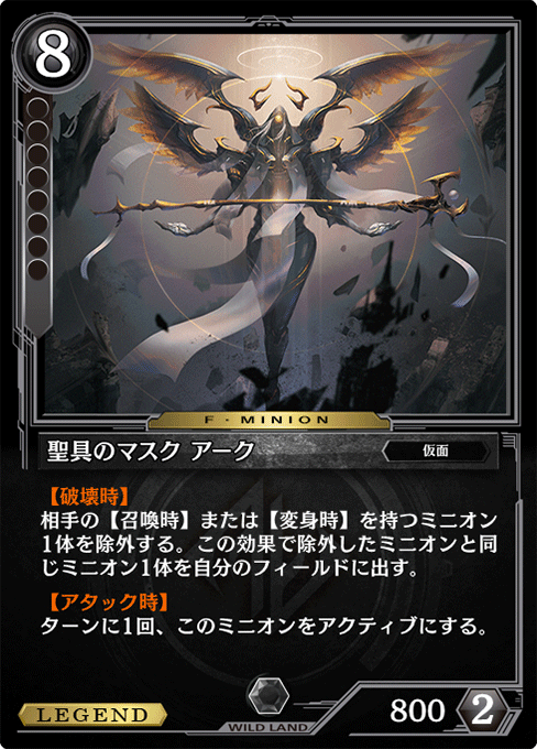 聖具のマスク アーク