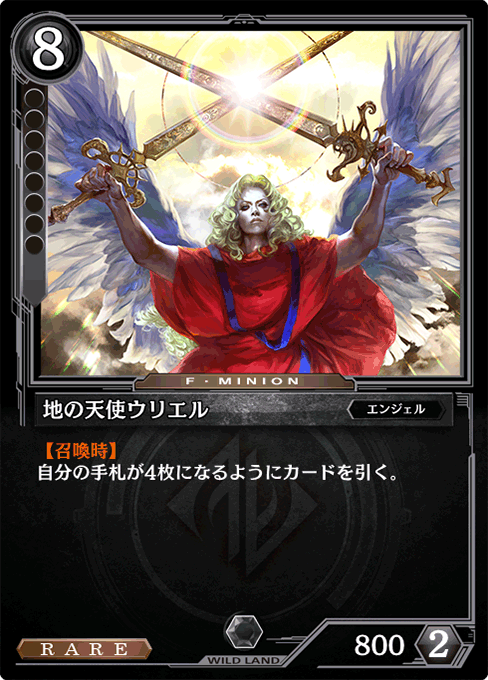 地の天使ウリエル