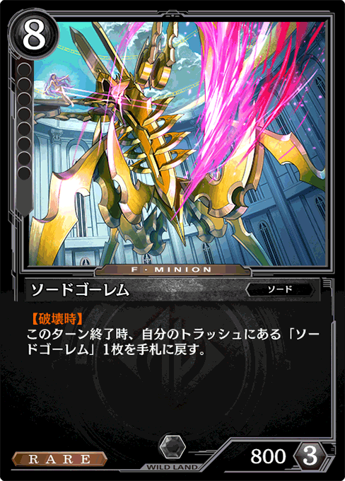 ソードゴーレム