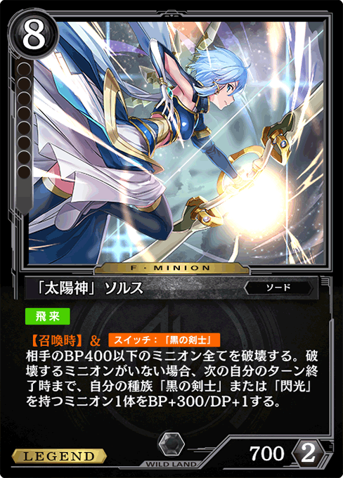 「太陽神」ソルス