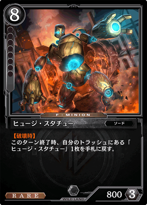 ヒュージ・スタチュー