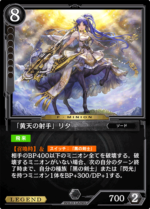 「黄天の射手」リタ