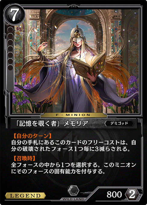 「記憶を覗く者」メモリア