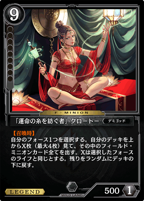 「運命の糸を紡ぐ者」クロートー