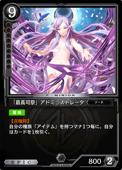 「最高司祭」アドミニストレータ