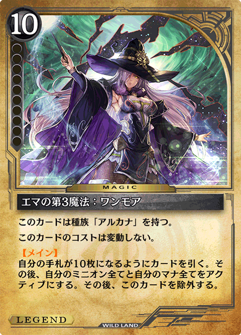 エマの第3魔法：ワンモア